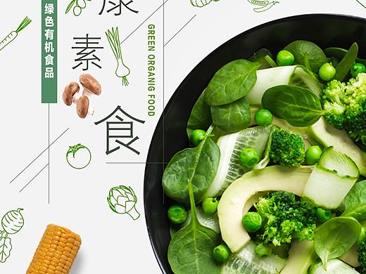 素食海报