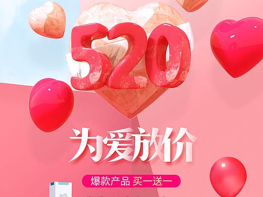 520情人节