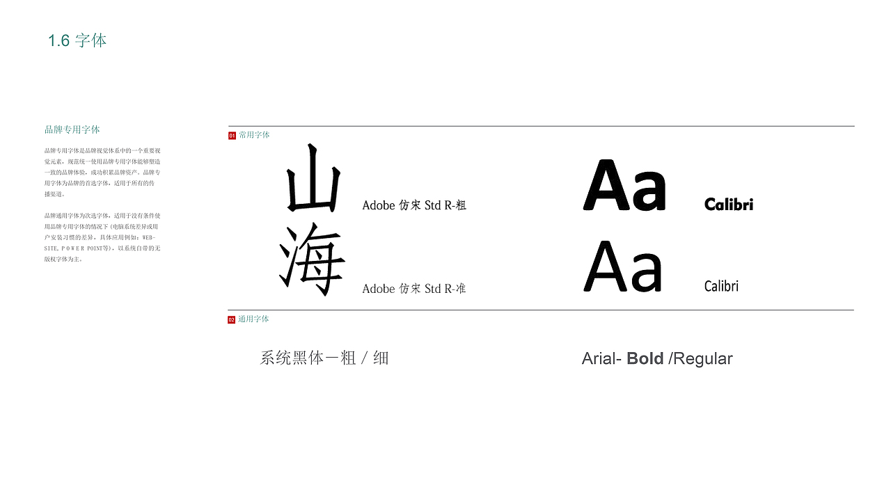 山海文创品牌VI