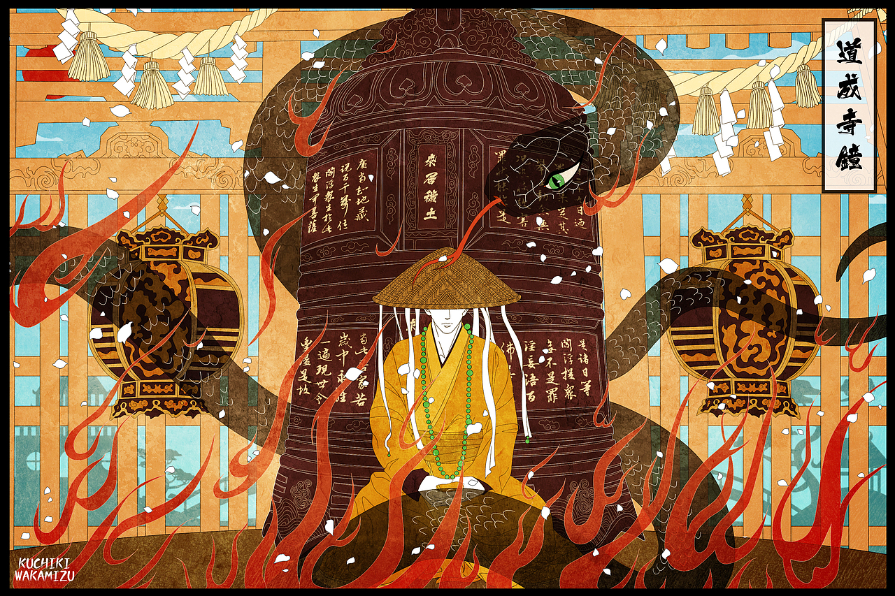 道成寺钟（图ZMTg2NTMxODAw） - 创作习作 - 站酷设计师朽木若水原创素材 - 站酷ZCOOL