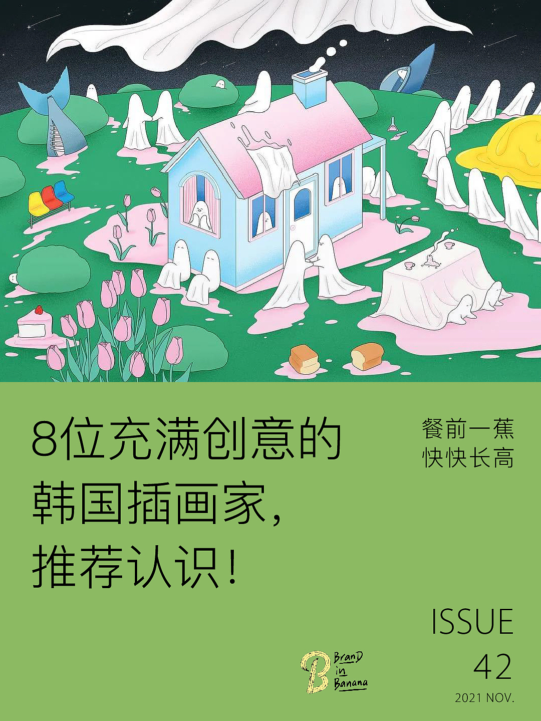 /8位充满创意的韩国插画家，推荐认识！（图ZMjgwNDEzMDQw） - 商业插画 - 站酷设计师BranD杂志原创素材 - 站酷ZCOOL