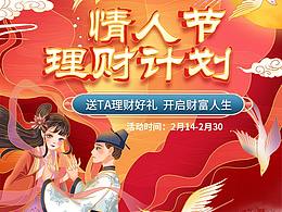 情人节理财H5