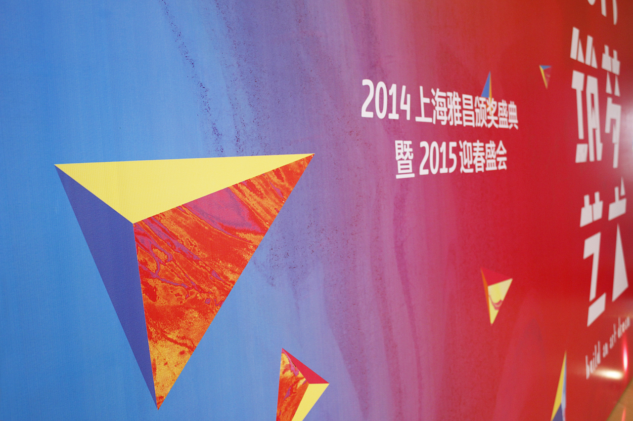 “ 2015筑梦艺术 ” 年会项目（图ZMjUzNjE3NzY=） - 品牌 - 站酷设计师赵晨雪原创素材 - 站酷ZCOOL
