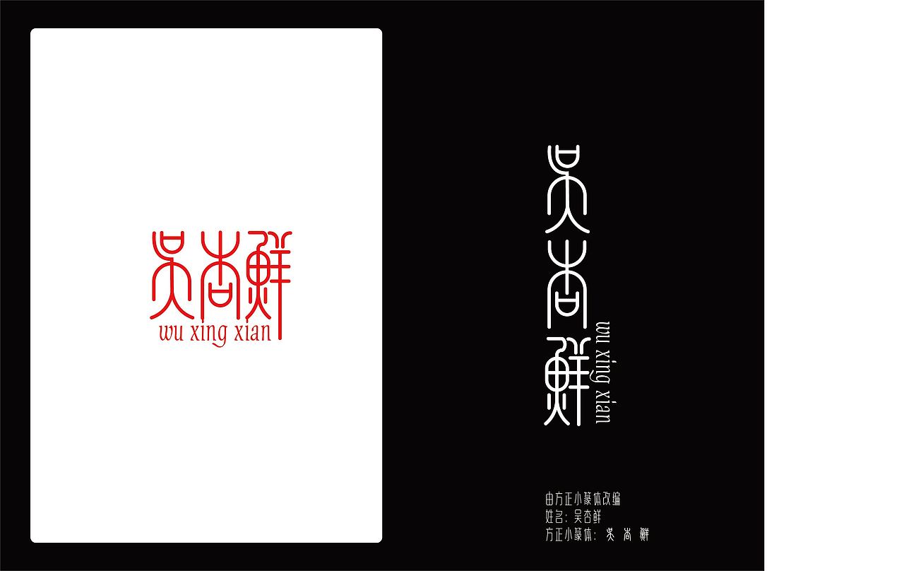 名字设计（图ZNzk2Mzk1MTY=） - 其他平面 - 站酷设计师盒子学设计原创素材 - 站酷ZCOOL