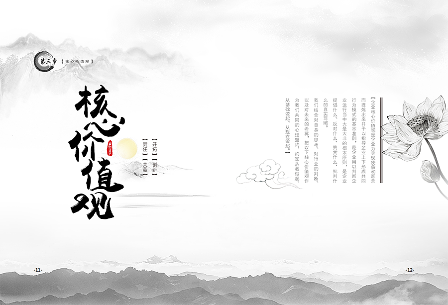 国机画册 水墨复古风（图ZOTgzMTg0NTI=） - 书籍/画册 - 站酷设计师人机原创素材 - 站酷ZCOOL