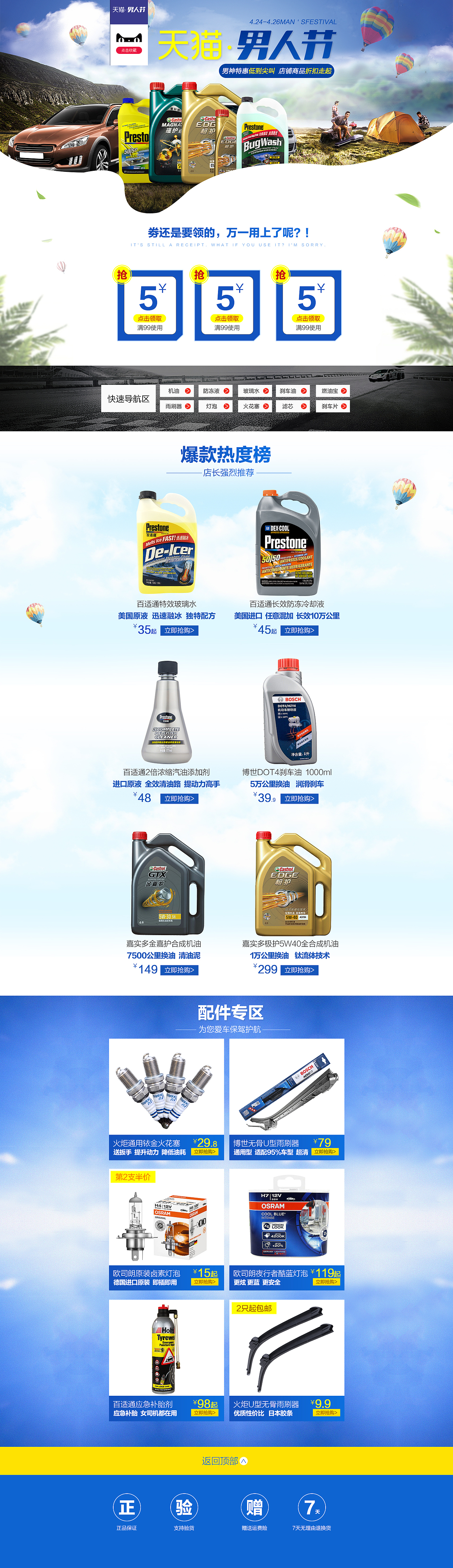 天猫男神节（图ZMTIzMzE4ODYw） - 电商 - 站酷设计师binbinyouli11512原创素材 - 站酷ZCOOL