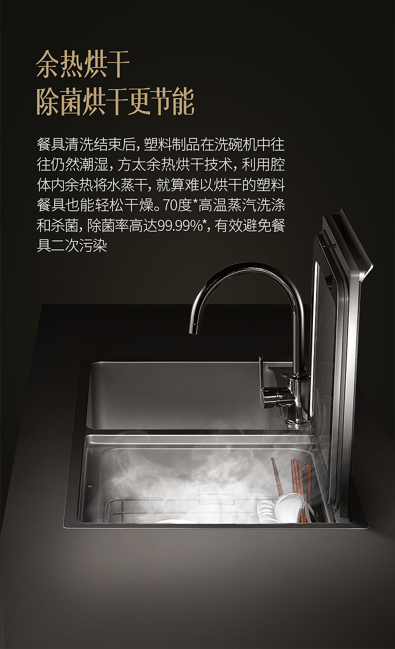 方太·水槽洗碗机项目/摄影/渲染视频/详情页丨乐趣视觉