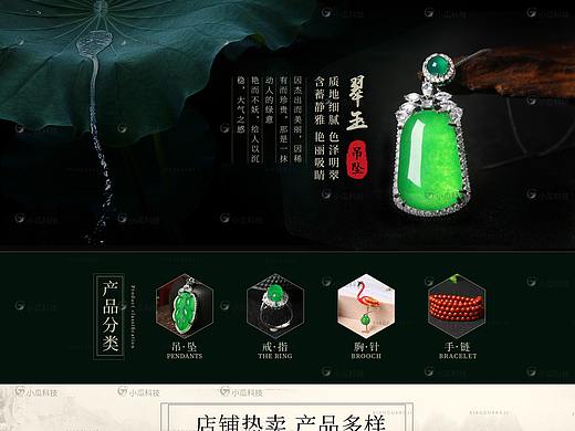 水晶饰品首页
