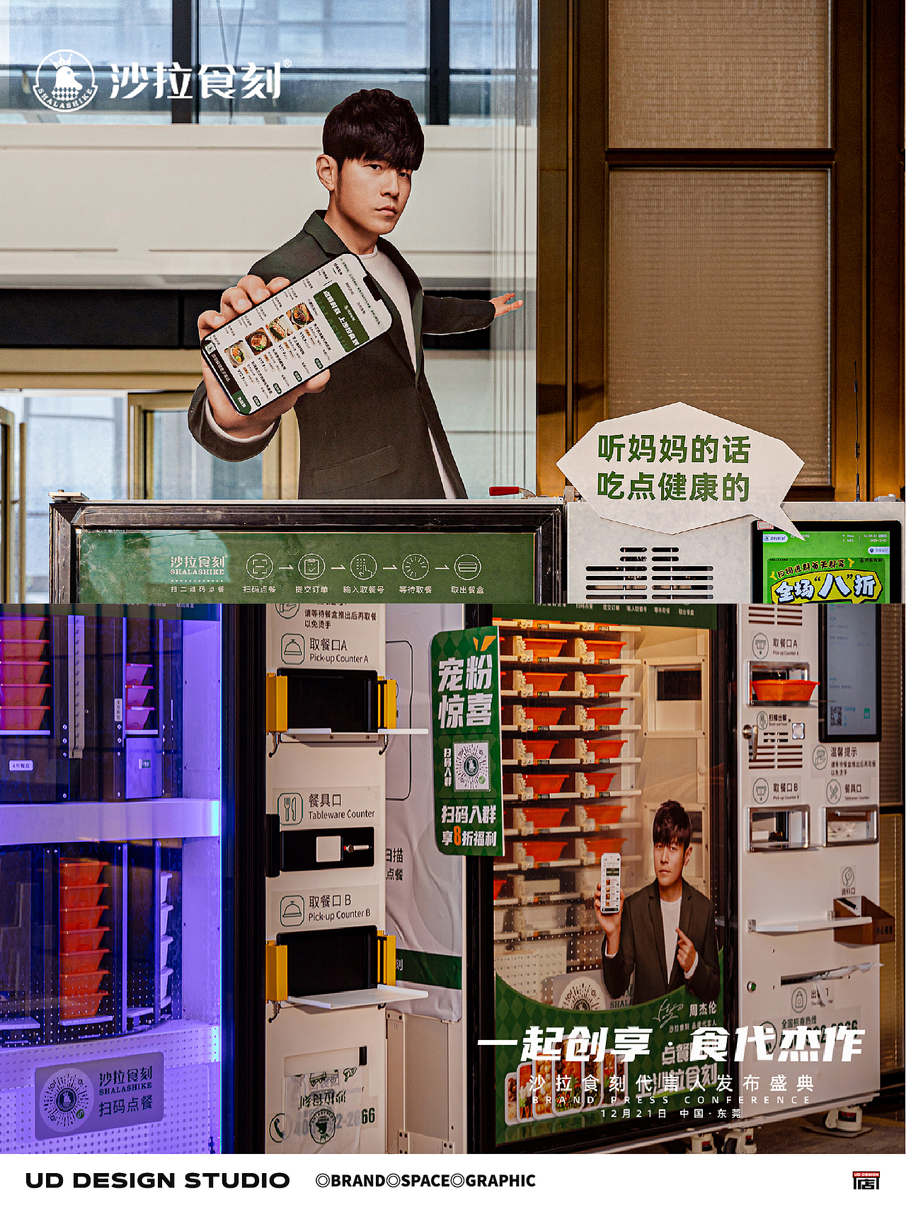 说出来你可能不信要给周董代言的品牌做设计（图ZMzU4MzM5MjAw） - 品牌 - 站酷设计师UDSTUDIOFay原创素材 - 站酷ZCOOL