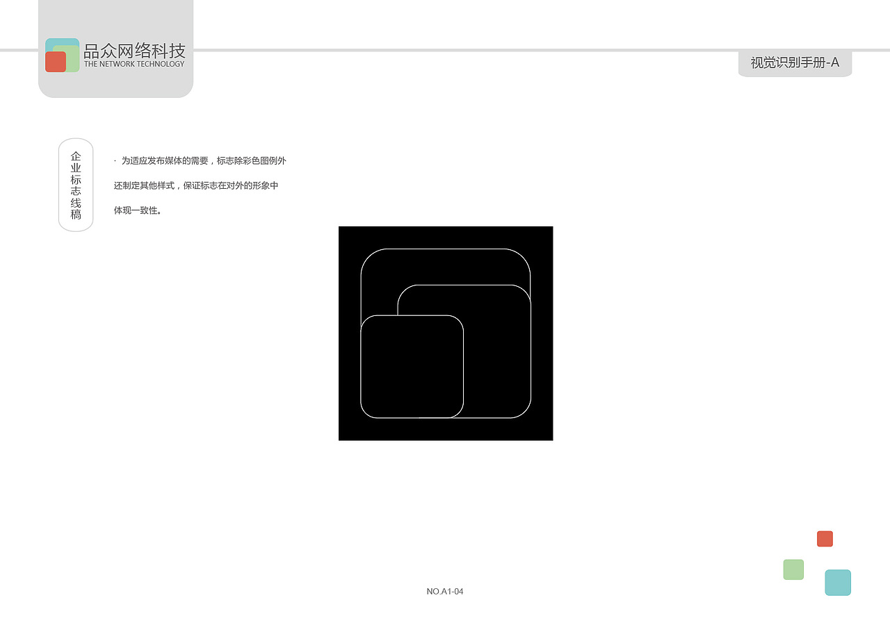 网络科技公司VI手册（图ZNjQwNDE4NDg=） - 品牌 - 站酷设计师YU_Tings原创素材 - 站酷ZCOOL
