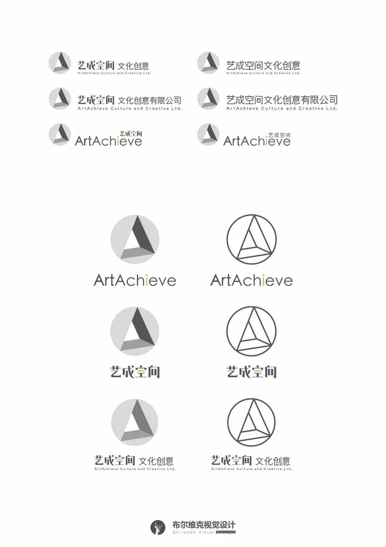 艺成空间标志设计节选(LOGO OF ArtAchieve,©️布尔维克视觉设计/BWD Design 2019)