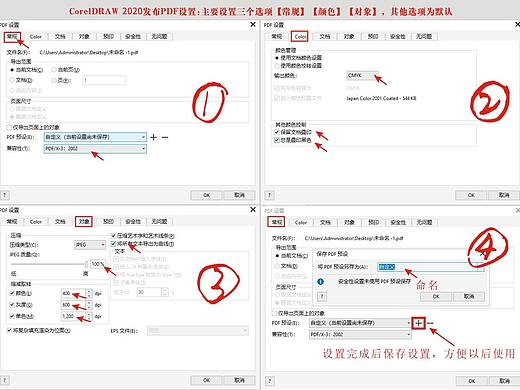 印刷文件CDR转换PDF操作步骤