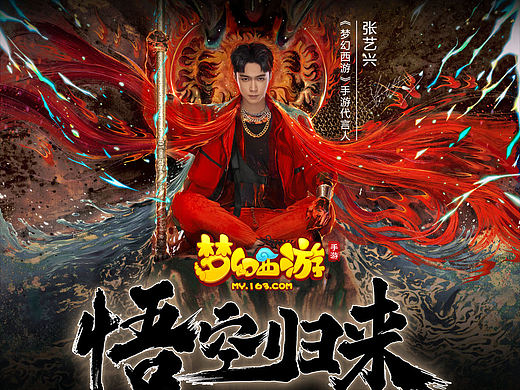 《梦·时空·嘻游》——梦幻西游手游张艺兴MV