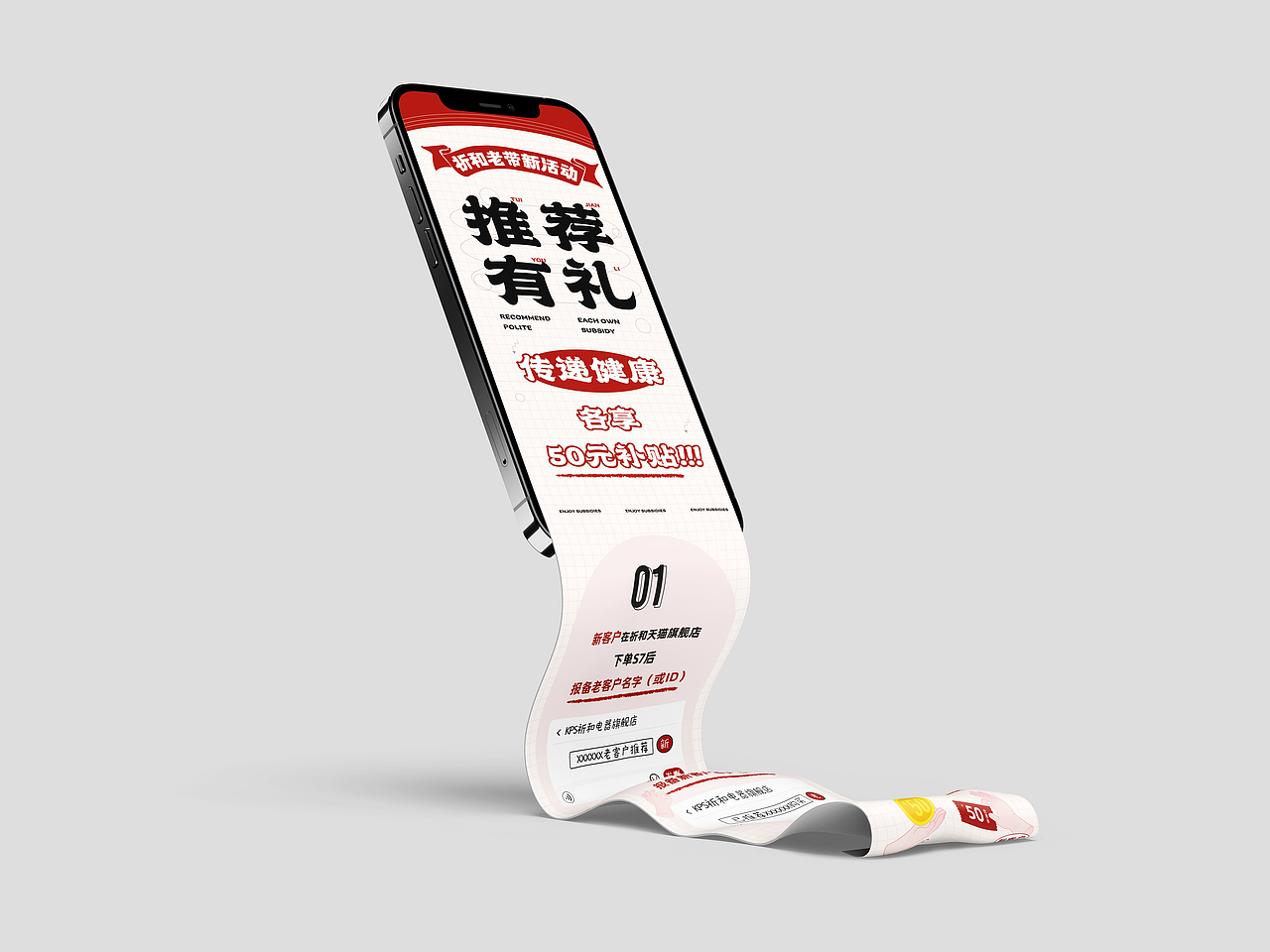 微信公众号长图-推荐有礼传递健康-老带新活动