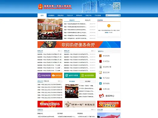 海南省一中院网站设计提案