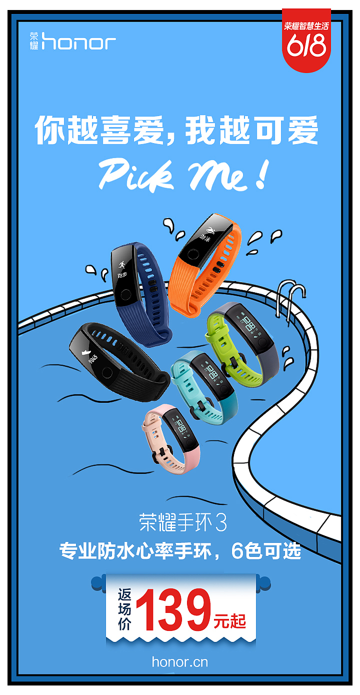 618荣耀 路由 平板 手环 拟人促销海报