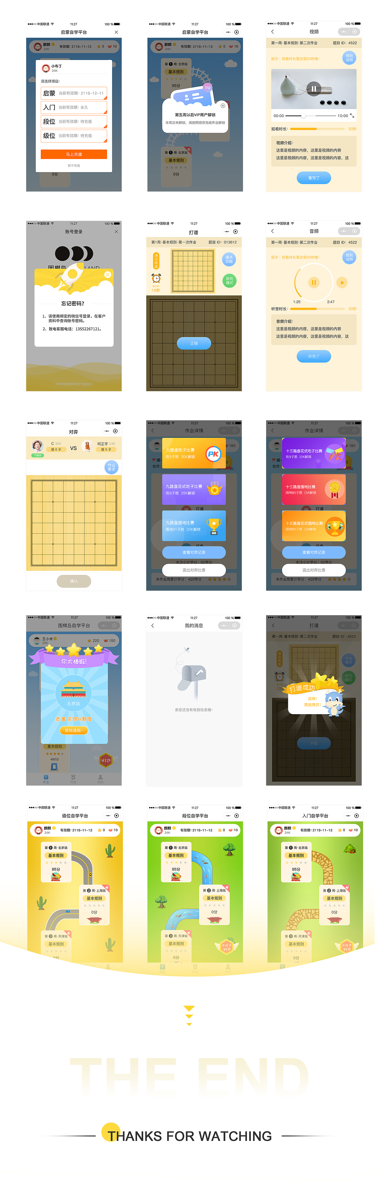 圍棋島小程序（圖ZMjExMjI3ODMy） - APP界面 - 站酷設(shè)計師麒麟chen原創(chuàng)素材 - 站酷ZCOOL