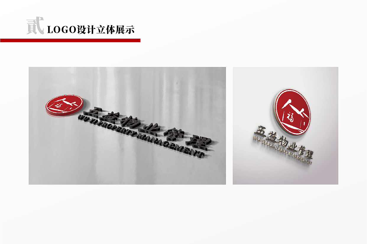 五益物业logo方案