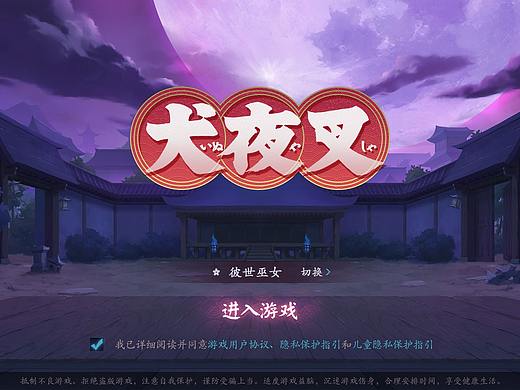 和风游戏界面《犬夜叉》