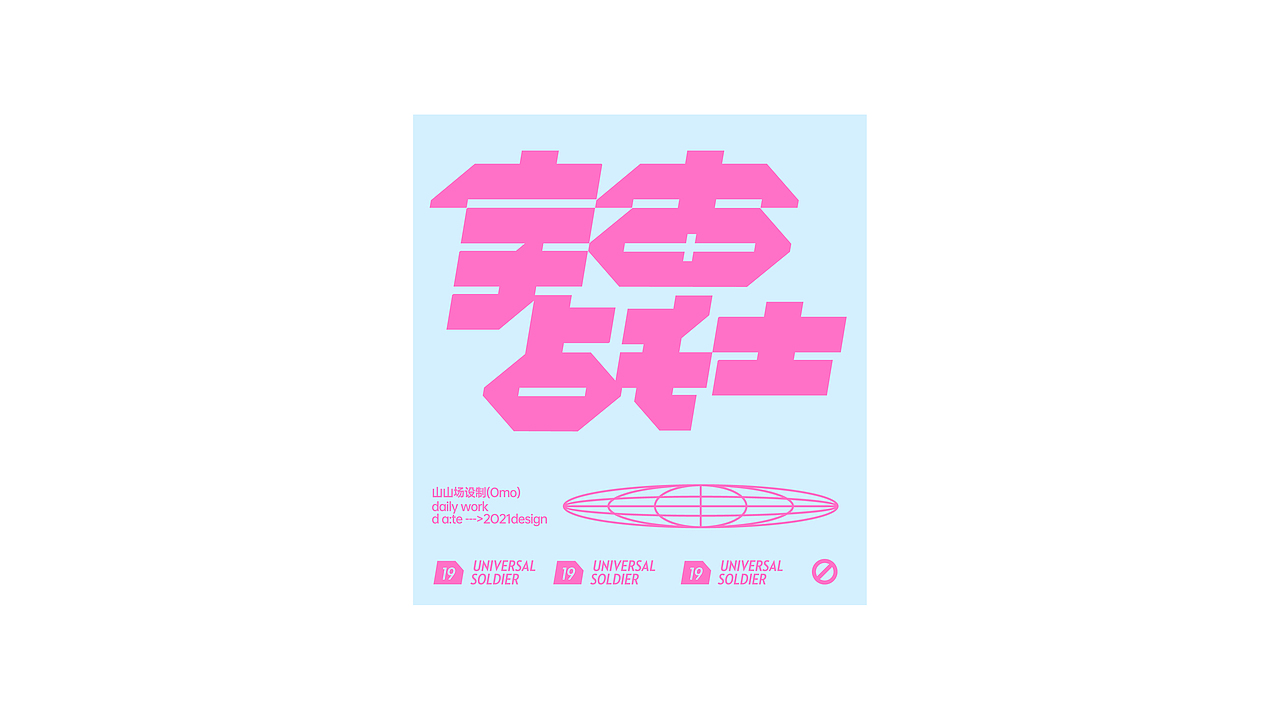 字体形式感（图ZMjc1MjMyNzAw） - 字体/字形 - 站酷设计师llcat19原创素材 - 站酷ZCOOL