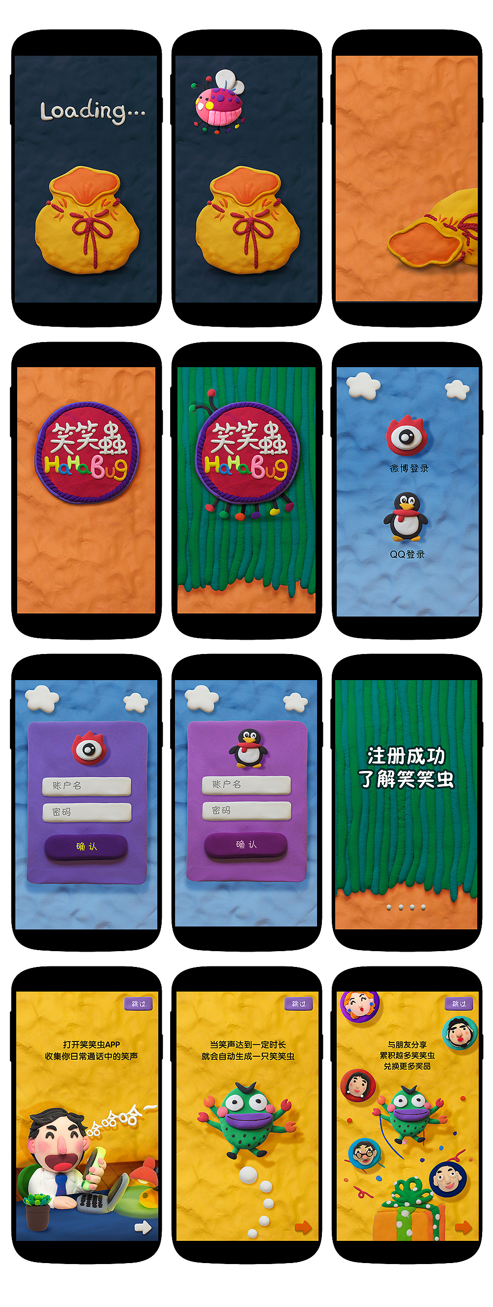 笑笑虫－超轻粘土全制作（图ZNDMyMTQwNDA=） - APP界面 - 站酷设计师自由的猞猁原创素材 - 站酷ZCOOL