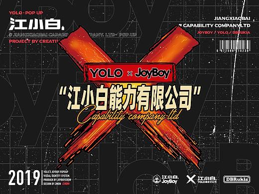 江小白能力有限公司#YOLO x JOYBOY-POPUP