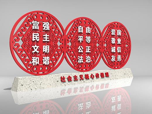 恩施土家族苗族自治州社会主义核心价值观立牌