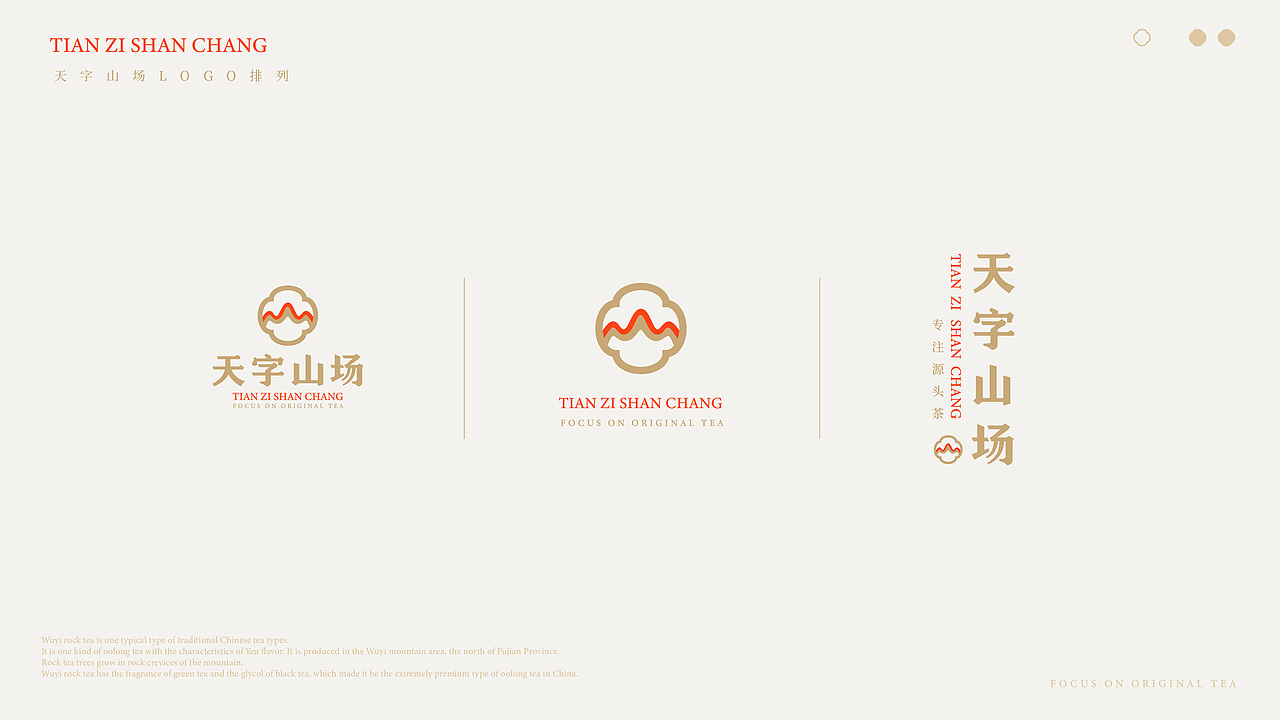 天字山场 | 山场武夷岩茶 | 茶叶包装设计 | 品牌VI