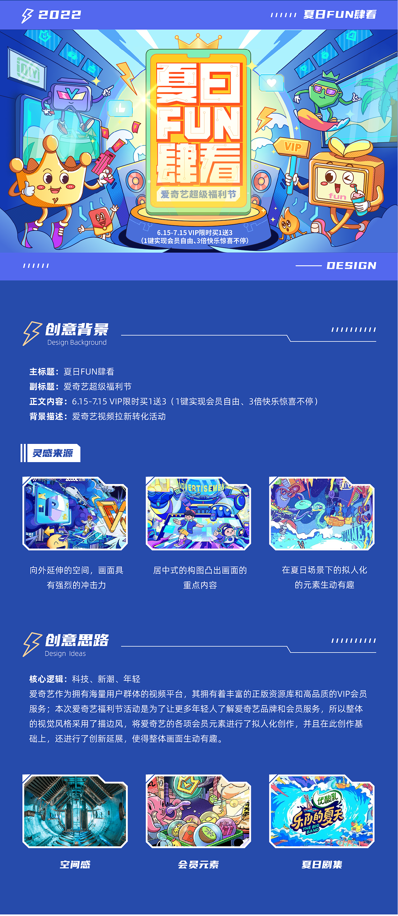 爱奇艺夏日FUN肆看-618活动视觉插画设计产出（图ZMzA0Nzg4Njk2） - 主题/皮肤 - 站酷设计师浅橙子原创素材 - 站酷ZCOOL