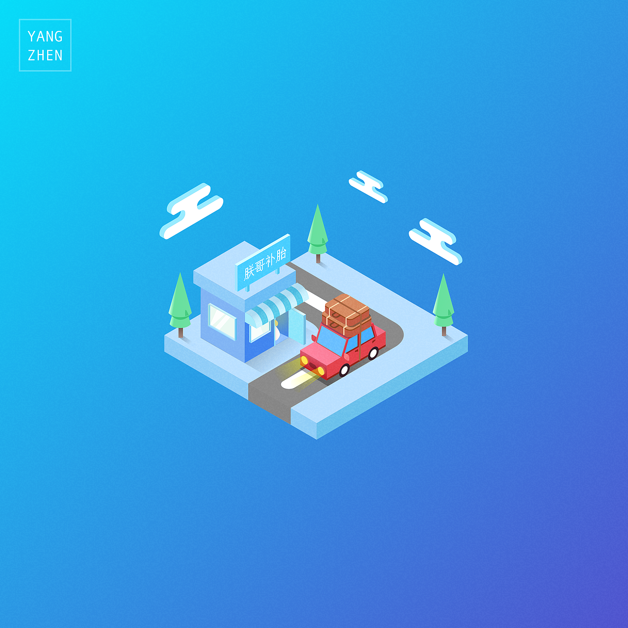 补胎（动效）（图ZMTE0Mzg3OTUy） - 其他UI - 站酷设计师杨朕原创素材 - 站酷ZCOOL