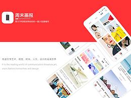 周末畫報(bào) —— 閱讀是一座小型隨身避難所