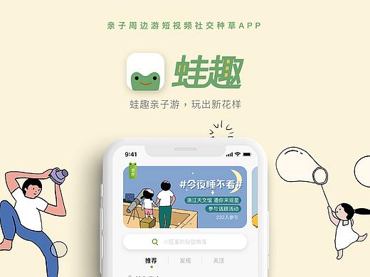 「中国产品设计大赛赛季二」🐸 蛙趣亲子游APP 🐸