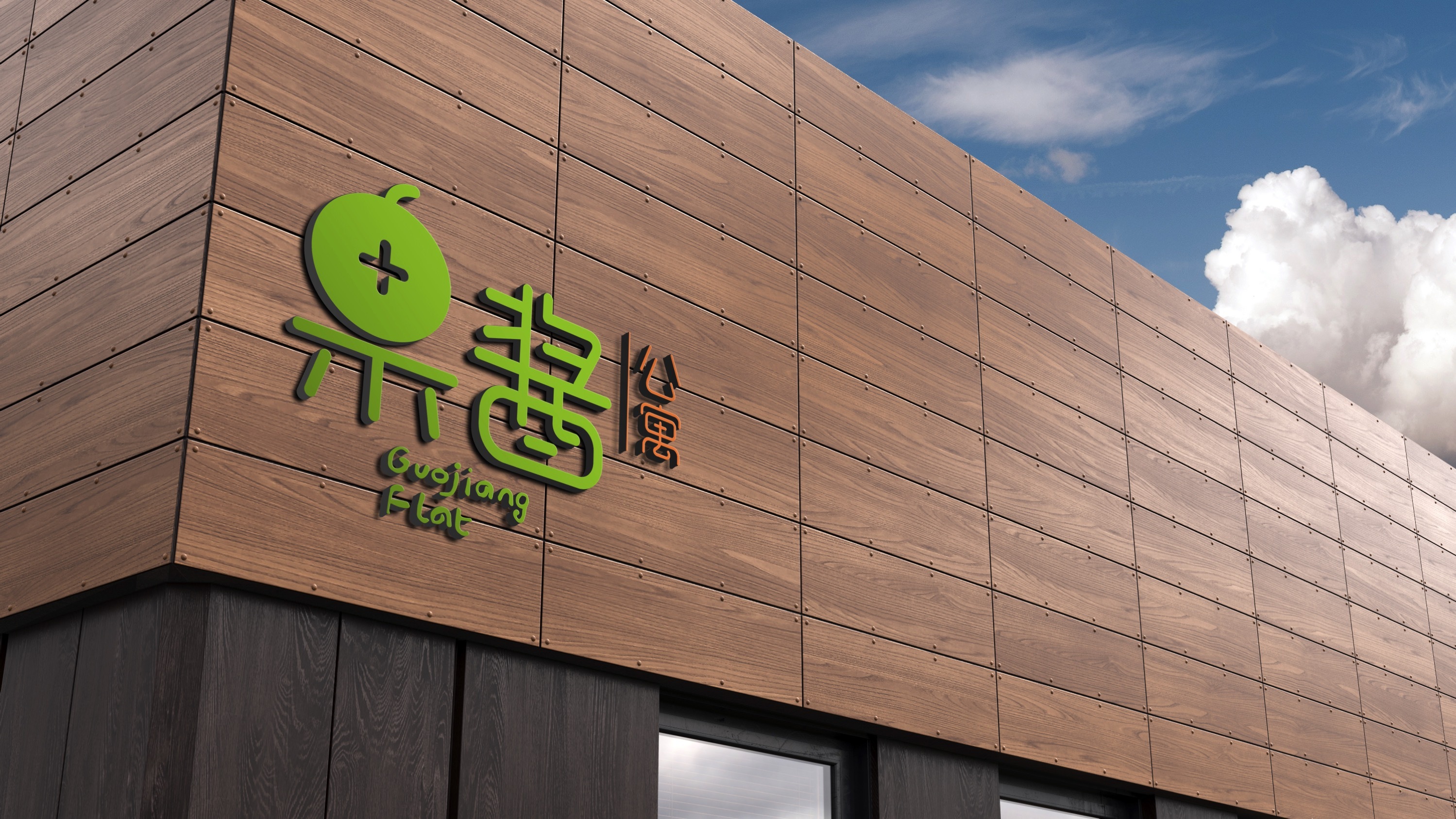 果酱公寓logo|平面|品牌|一木创意 - 原创作品 - 站酷 (zcool)