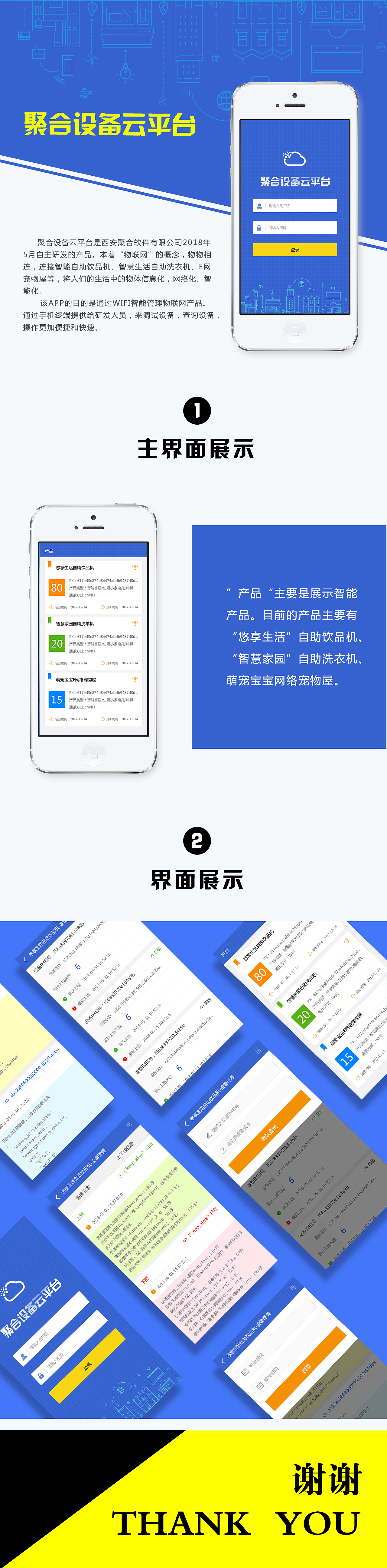 聚合設(shè)備云平臺（圖ZMTE3MjYwMjUy） - APP界面 - 站酷設(shè)計師mika_liu原創(chuàng)素材 - 站酷ZCOOL