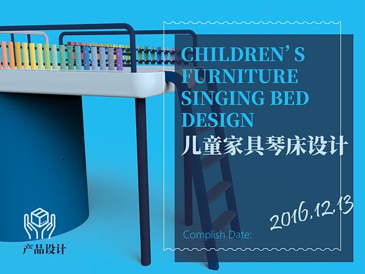 【产品设计】儿童家具琴床设计