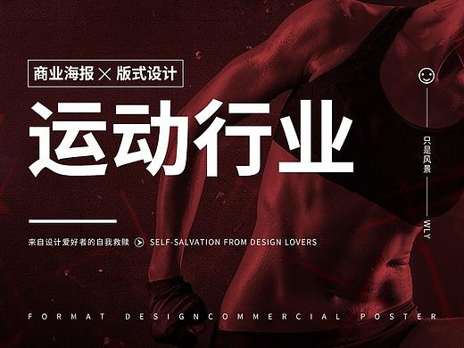 运动海报商业设计