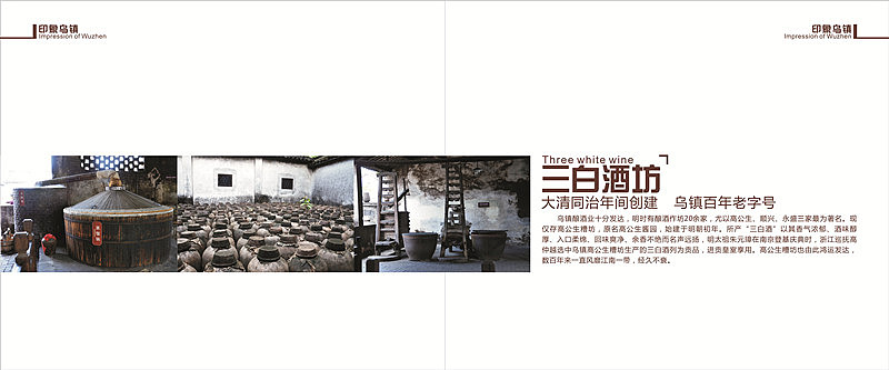 印象江南-乌镇型录画册册设计（图ZNzg1MjY4NA==） - 其他平面 - 站酷设计师Myra116原创素材 - 站酷ZCOOL