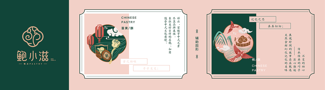 蓝色一页平面作品 | 鲍小滋，新中式糕点包装设计作品（图ZMTY0NzA3ODI0） - 包装 - 站酷设计师蓝色一页品牌策划原创素材 - 站酷ZCOOL