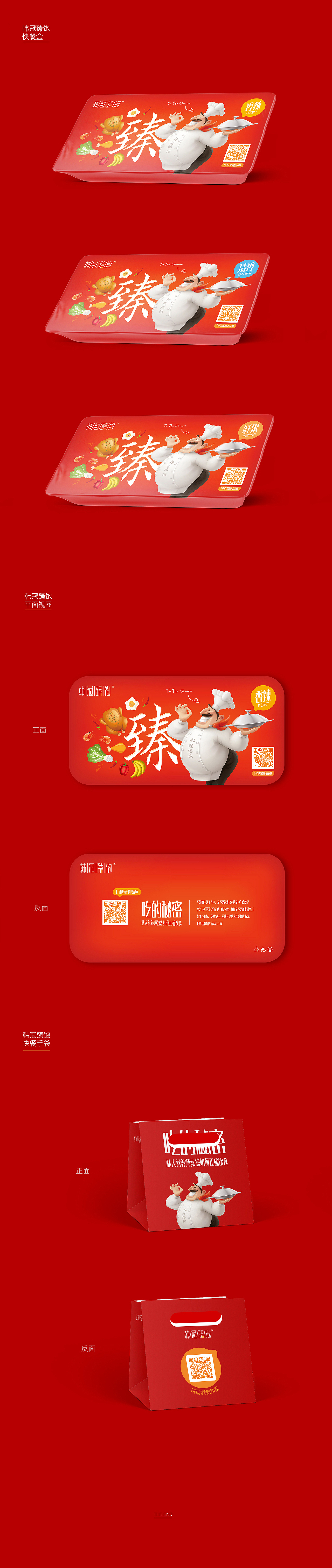 韓冠臻飽 - 互聯(lián)網(wǎng)高端快餐品牌包裝設(shè)計(jì)提案（圖ZMTY3MjQ4ODI4） - 包裝 - 站酷設(shè)計(jì)師JasonKingBB原創(chuàng)素材 - 站酷ZCOOL