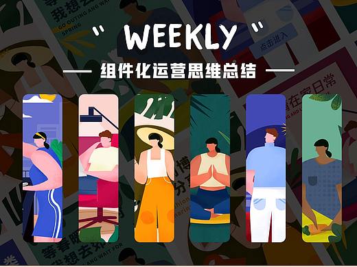 组件化运营思维总结