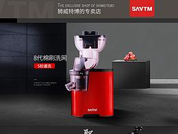 首页榨汁机