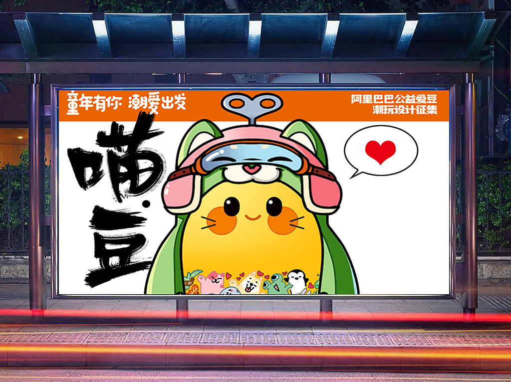 喵豆——让世界充满爱（图ZMzM1MDI4NzAw） - IP形象 - 站酷设计师就不理你原创素材 - 站酷ZCOOL