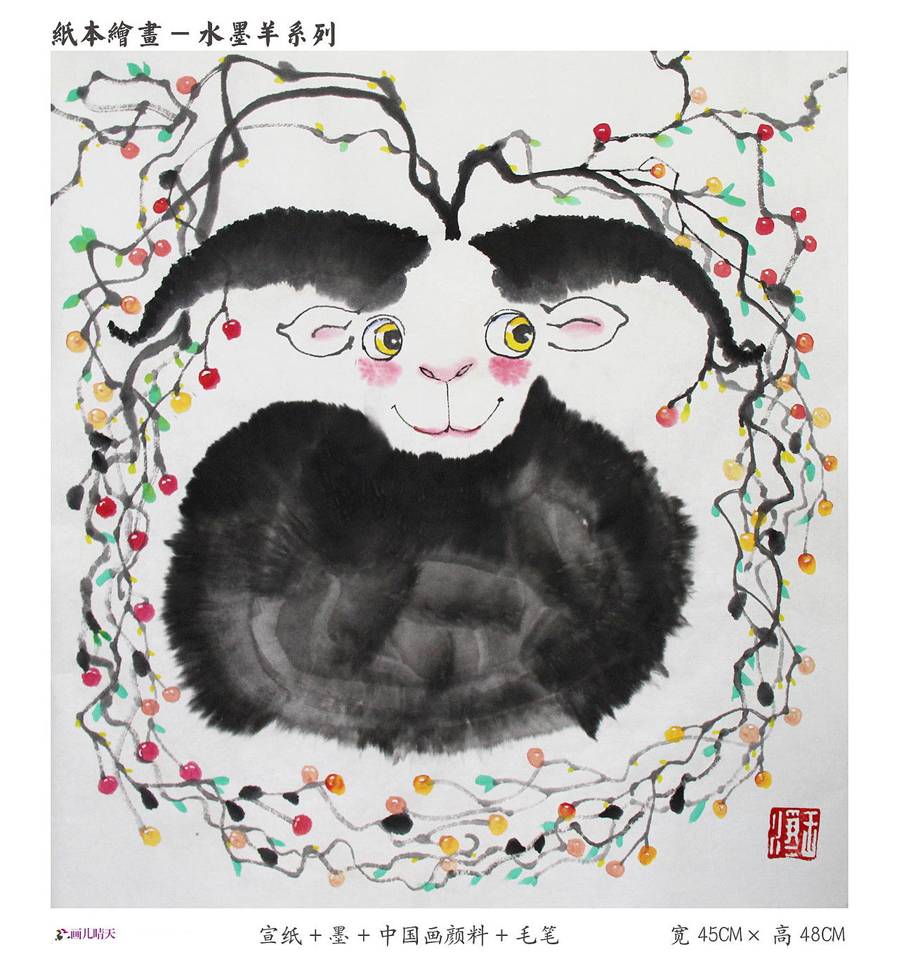 画儿晴天纸本水墨画生肖羊