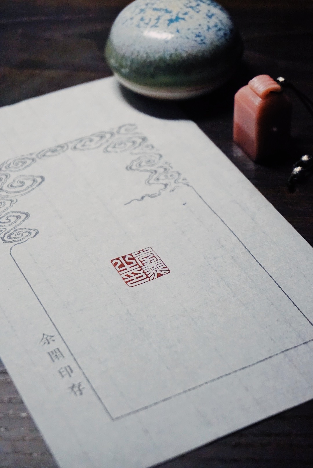 余闲|篆刻|粉冻名章