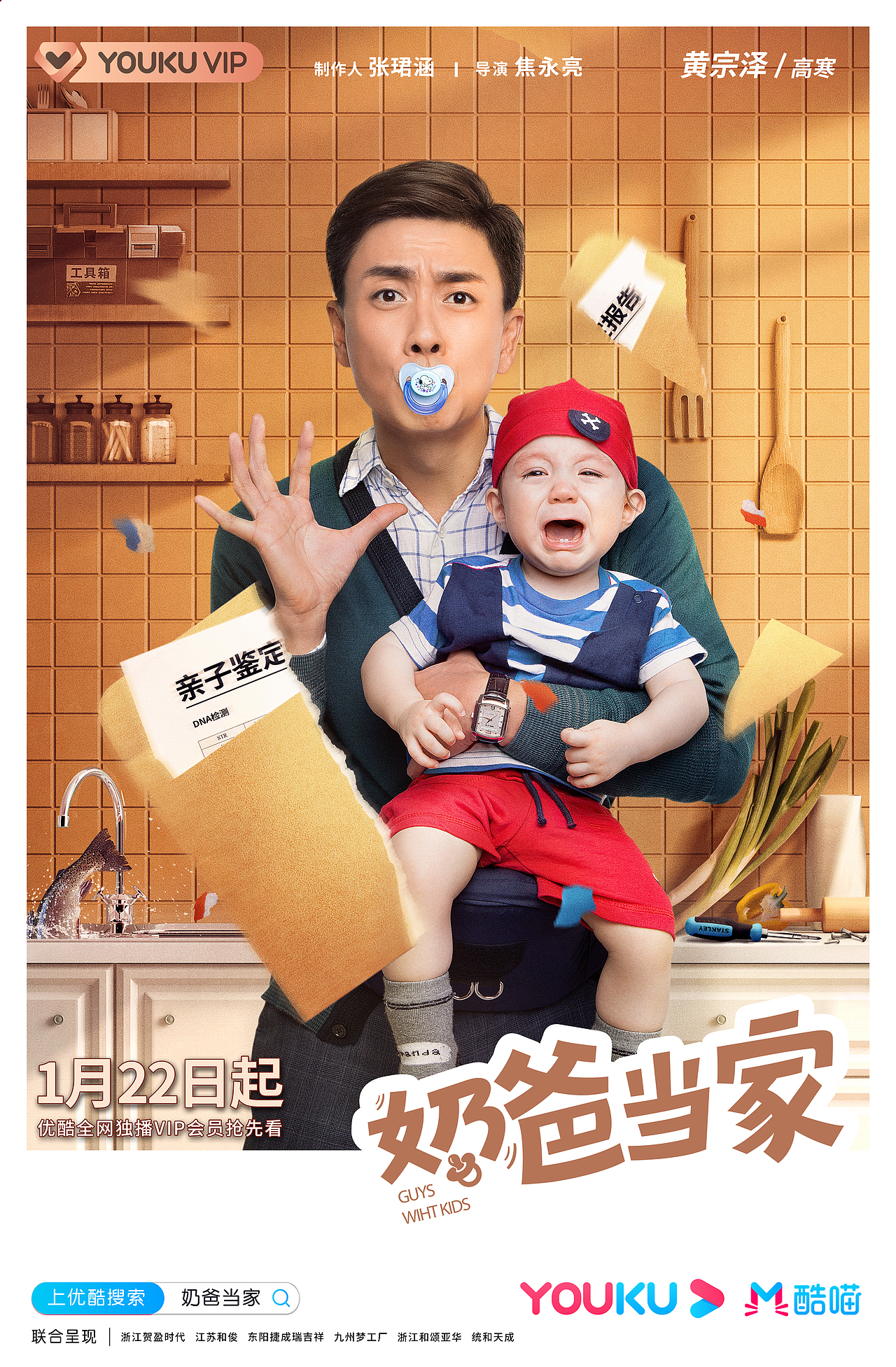 《奶爸当家》人物海报（图ZMjYyODk4Nzg4） - 海报 - 站酷设计师白兔黑糖原创素材 - 站酷ZCOOL