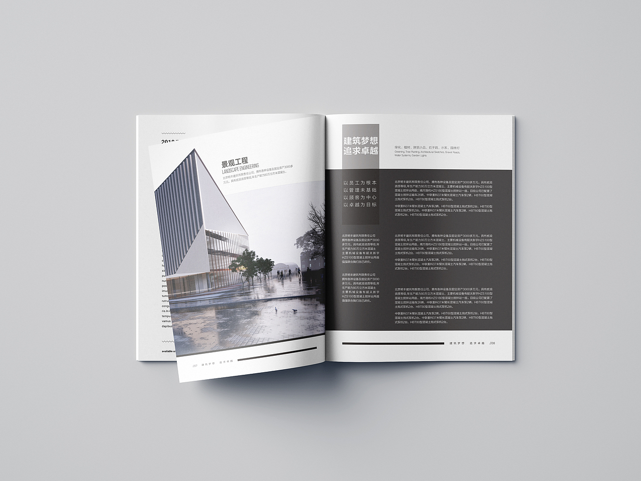 明丰建筑企业宣传画册设计