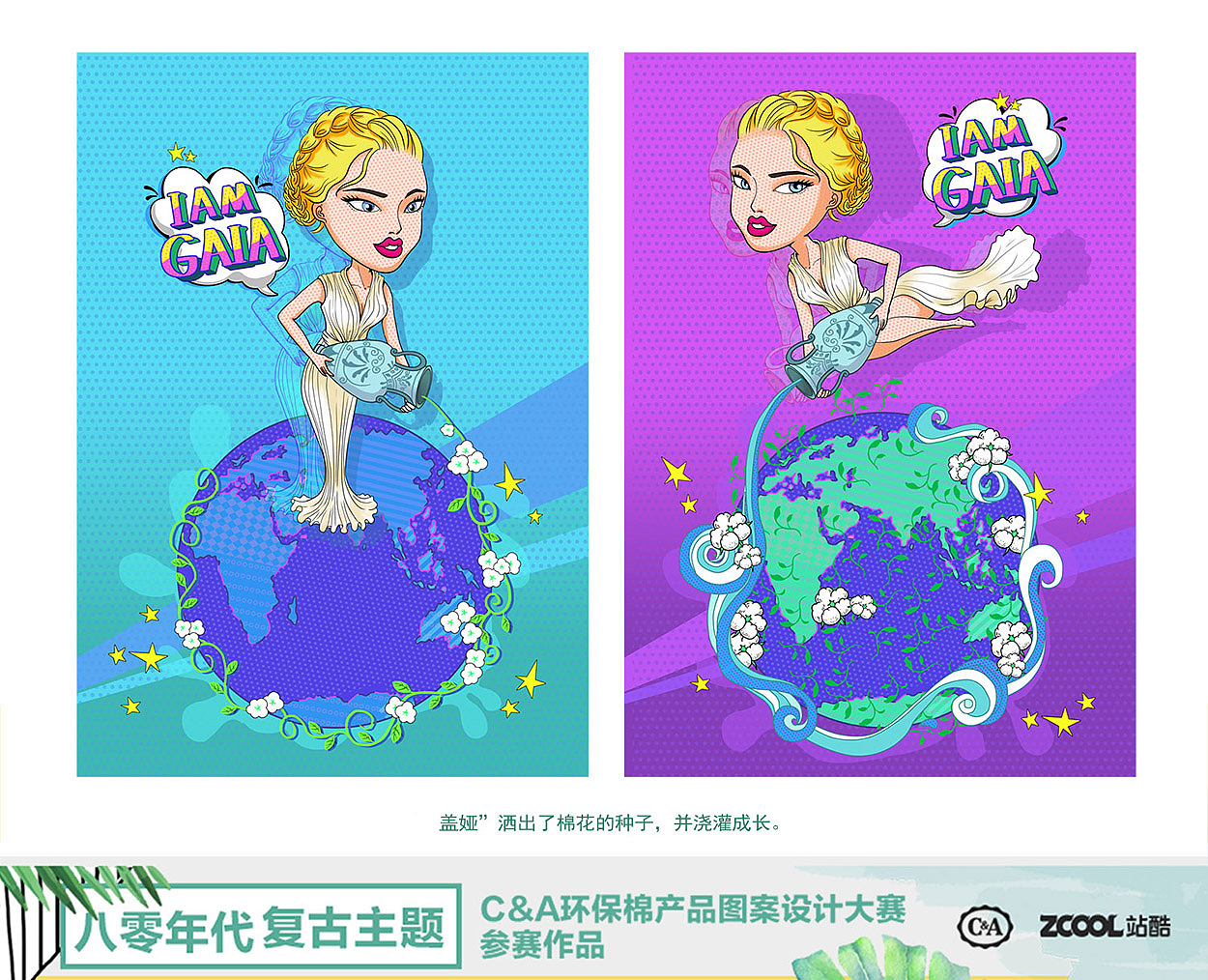 “盖娅”的生命之瓶