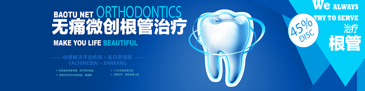 口腔banner