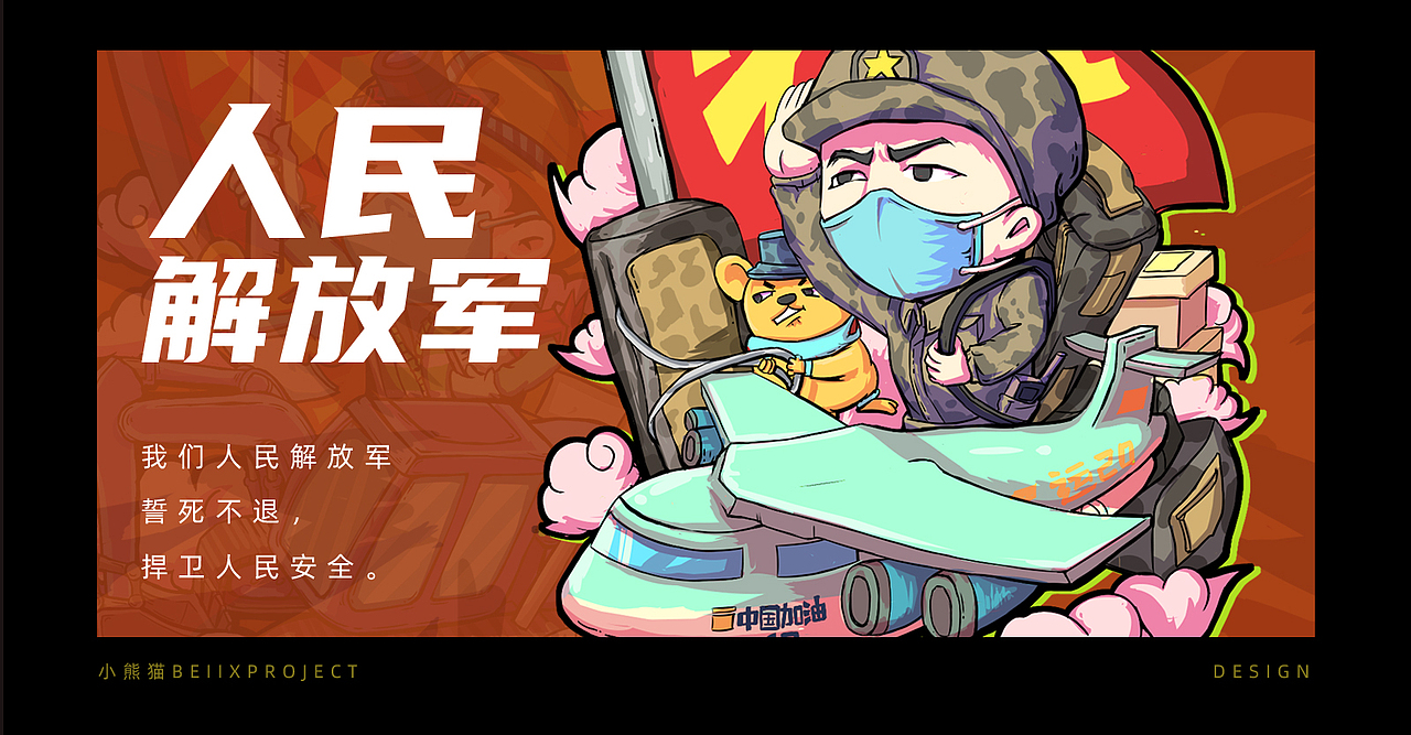 为英雄致敬,为武汉加油!