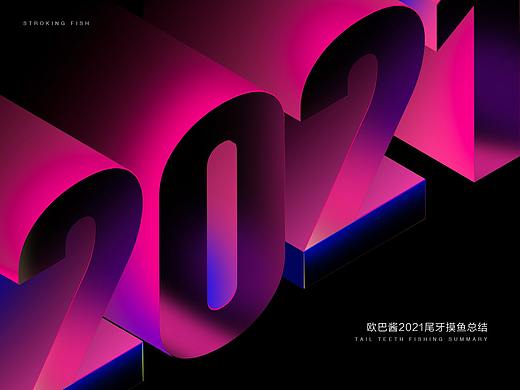 2021年个人设计作品集总结